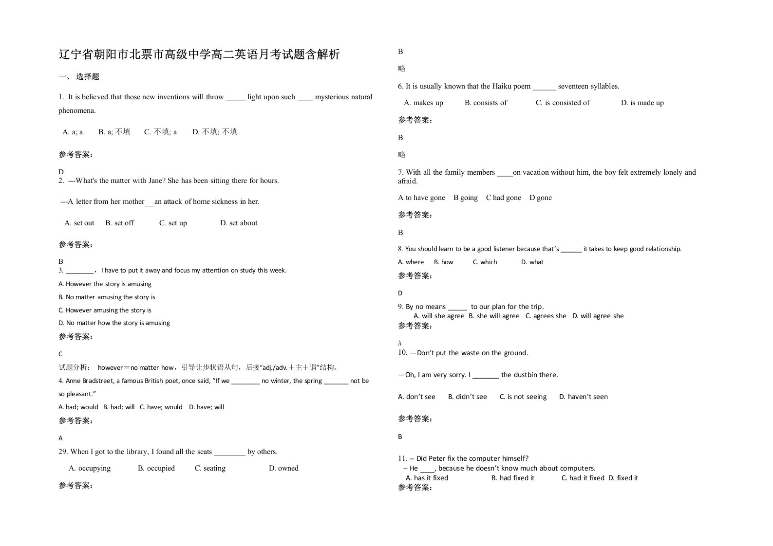 辽宁省朝阳市北票市高级中学高二英语月考试题含解析