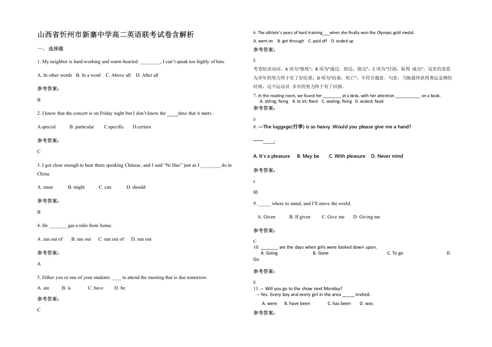 山西省忻州市新寨中学高二英语联考试卷含解析