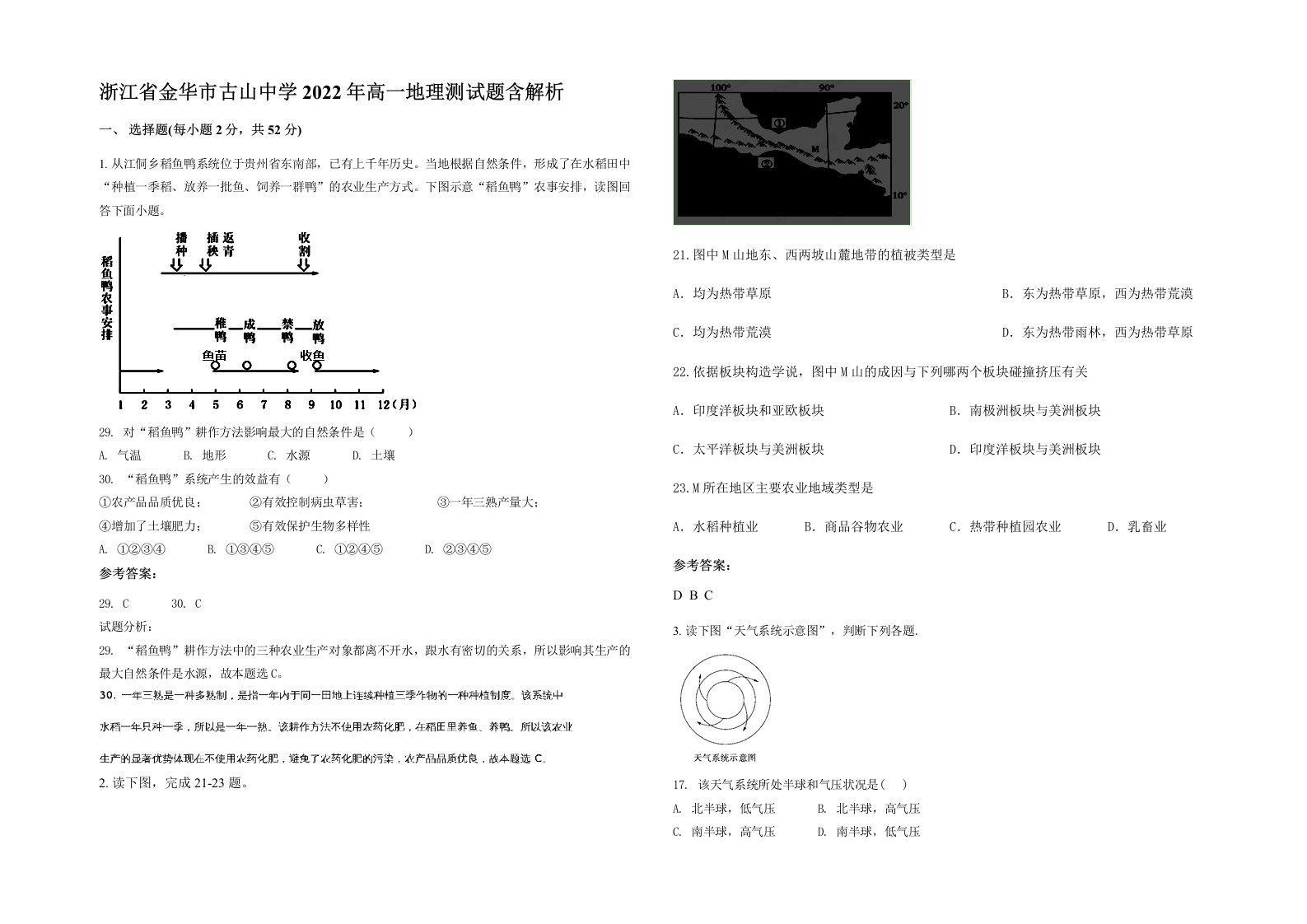 浙江省金华市古山中学2022年高一地理测试题含解析