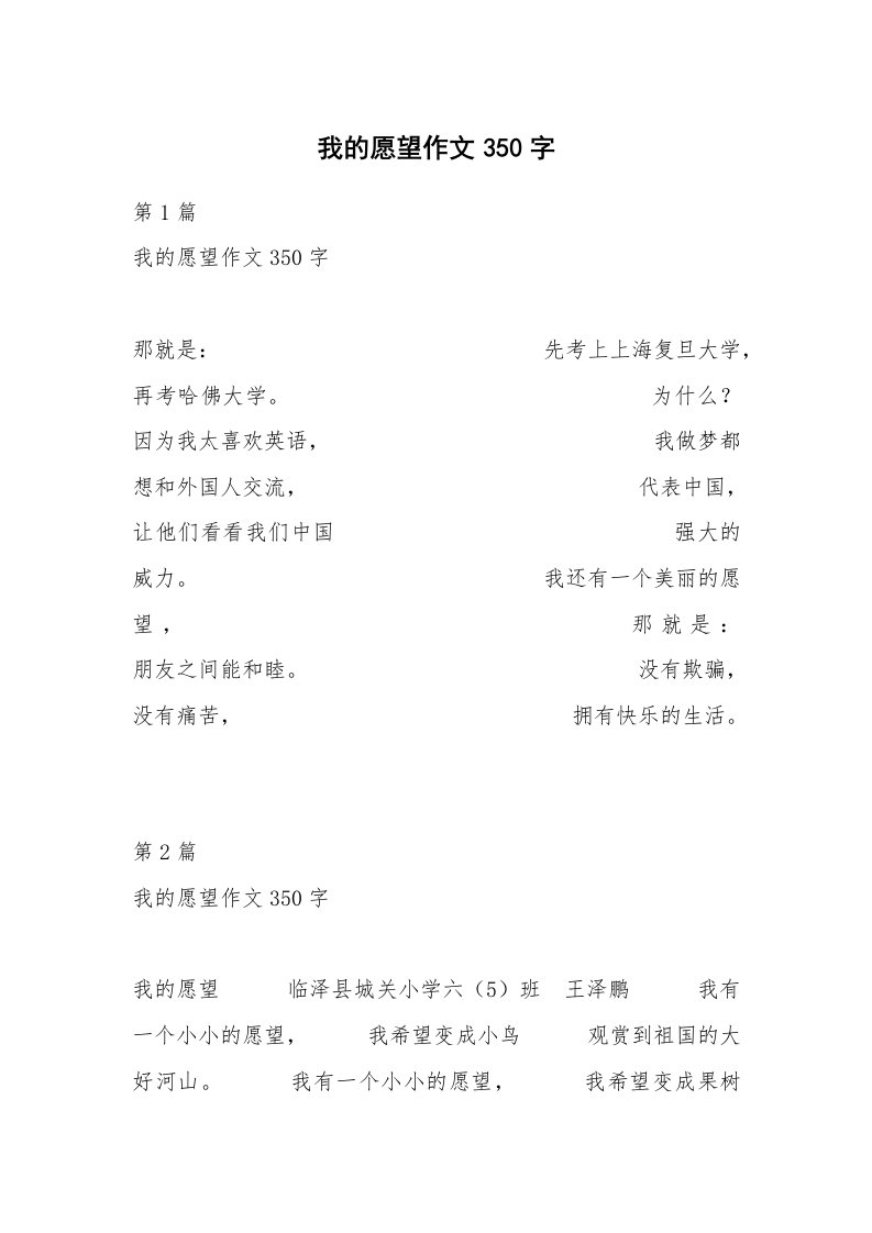 我的愿望作文350字