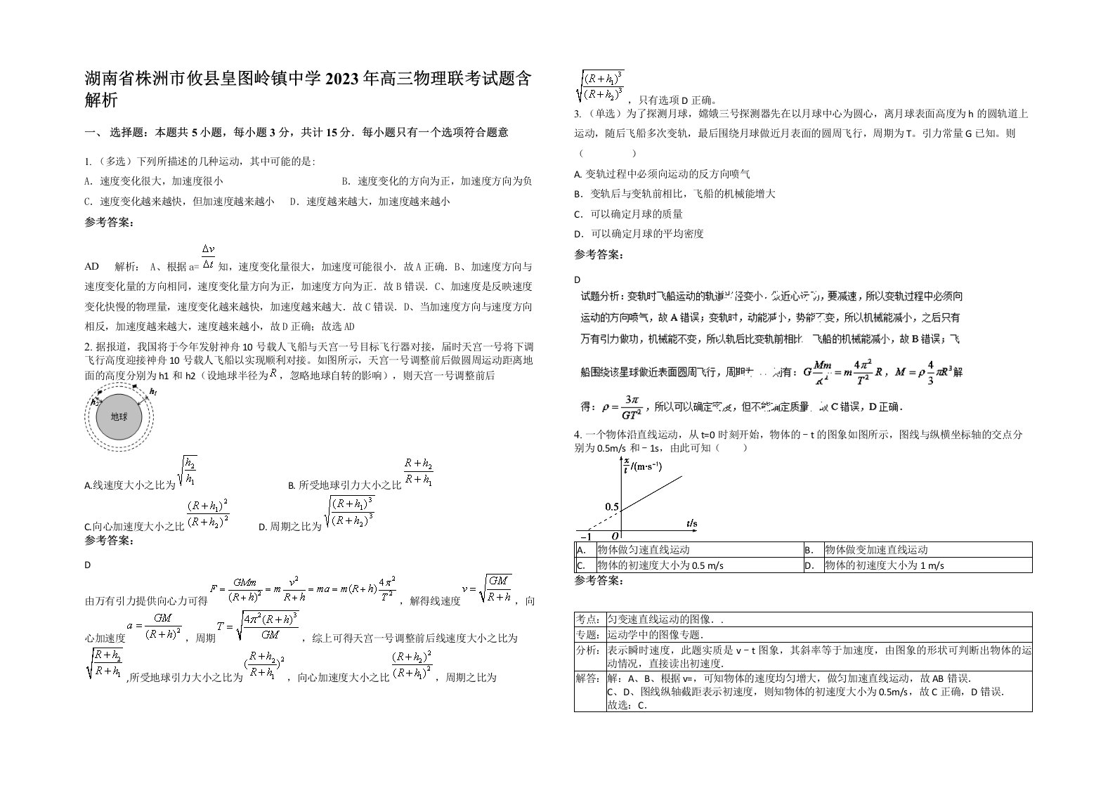 湖南省株洲市攸县皇图岭镇中学2023年高三物理联考试题含解析