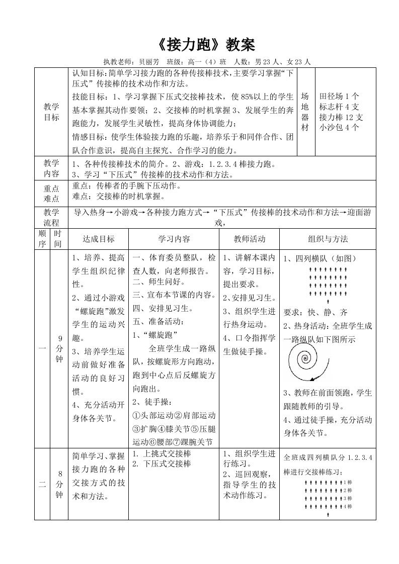 《接力跑》教案