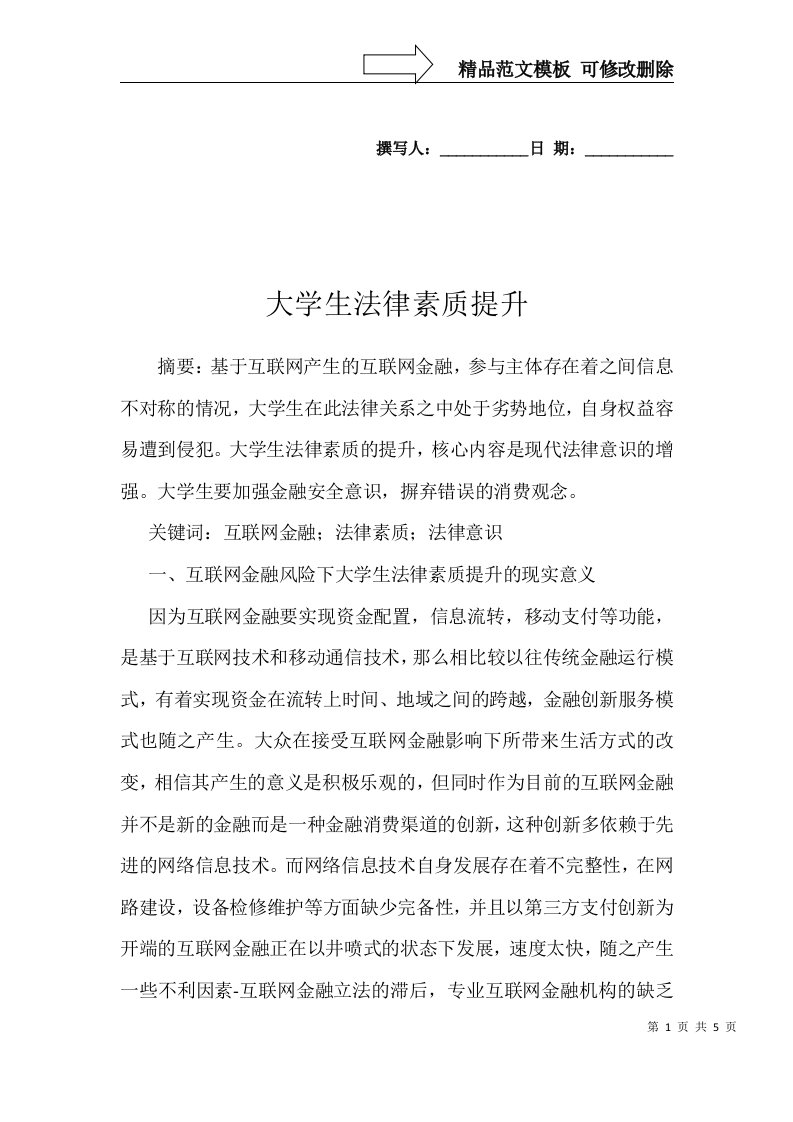 大学生法律素质提升