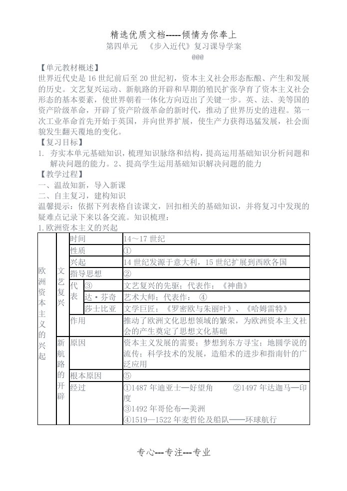 九上中考历史各单元复习导学案(共27页)