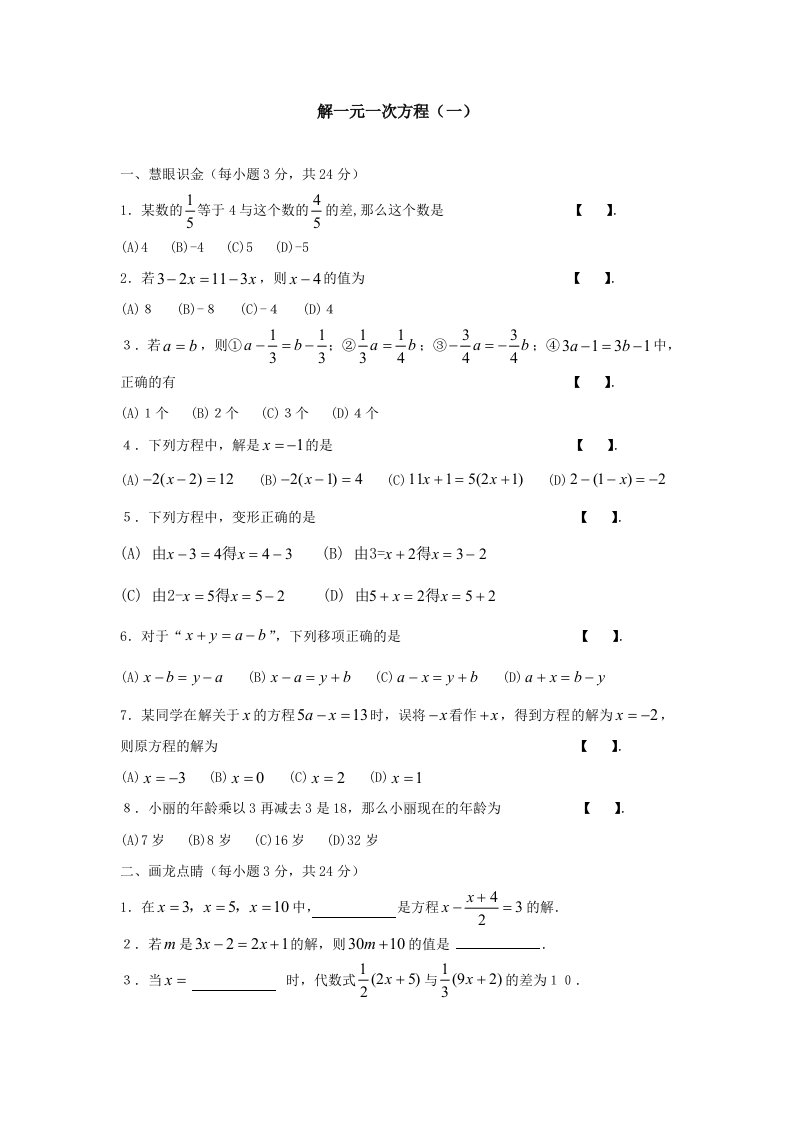 解一元一次方程练习题及答案及知识点