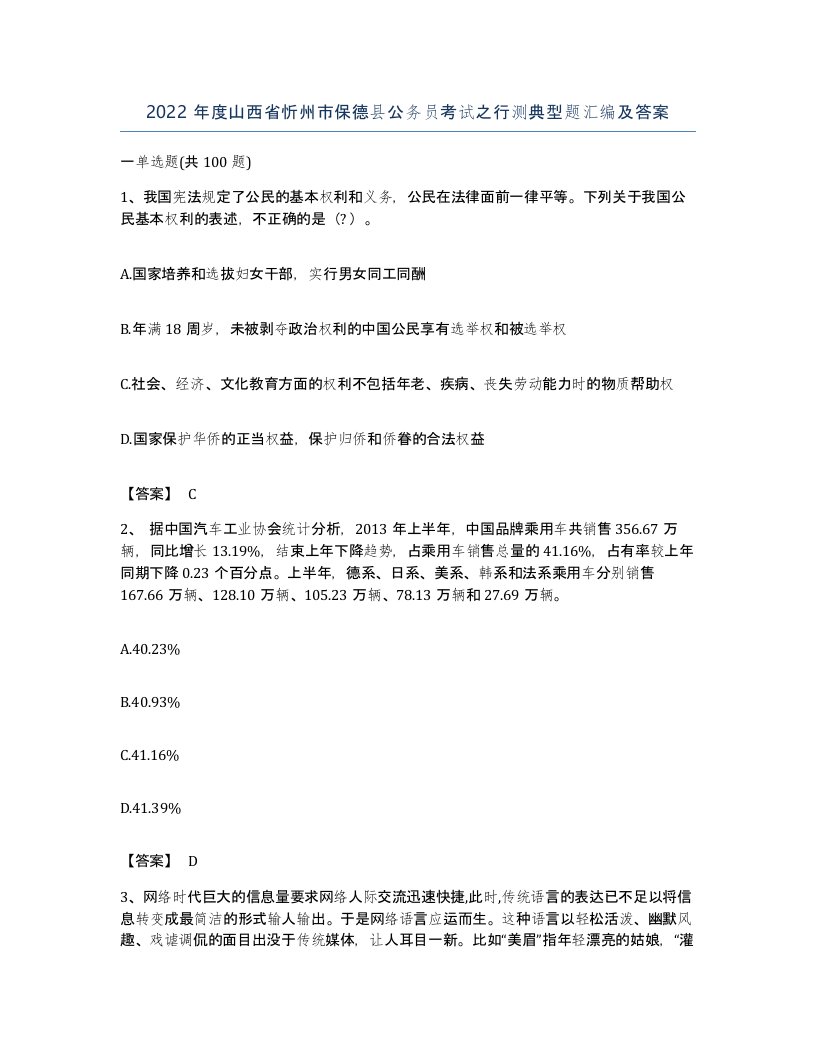 2022年度山西省忻州市保德县公务员考试之行测典型题汇编及答案