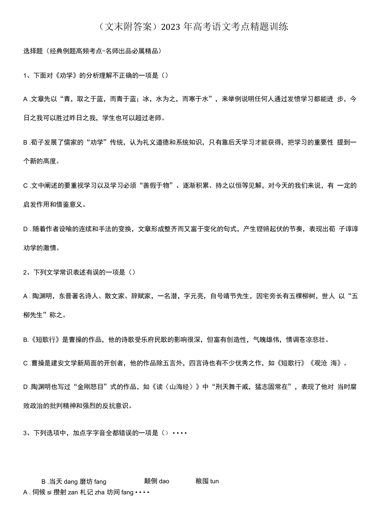 (文末附答案)2023年高考语文考点精题训练.docx