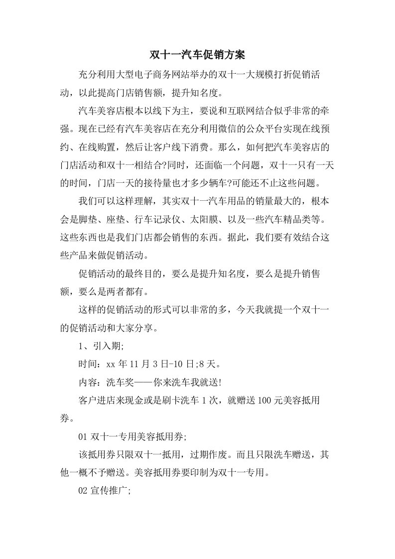 双十一汽车促销方案