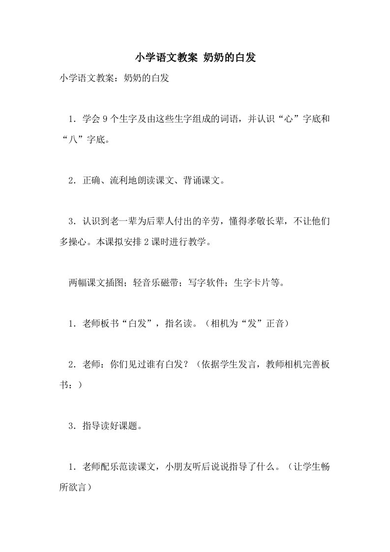 2021年小学语文教案