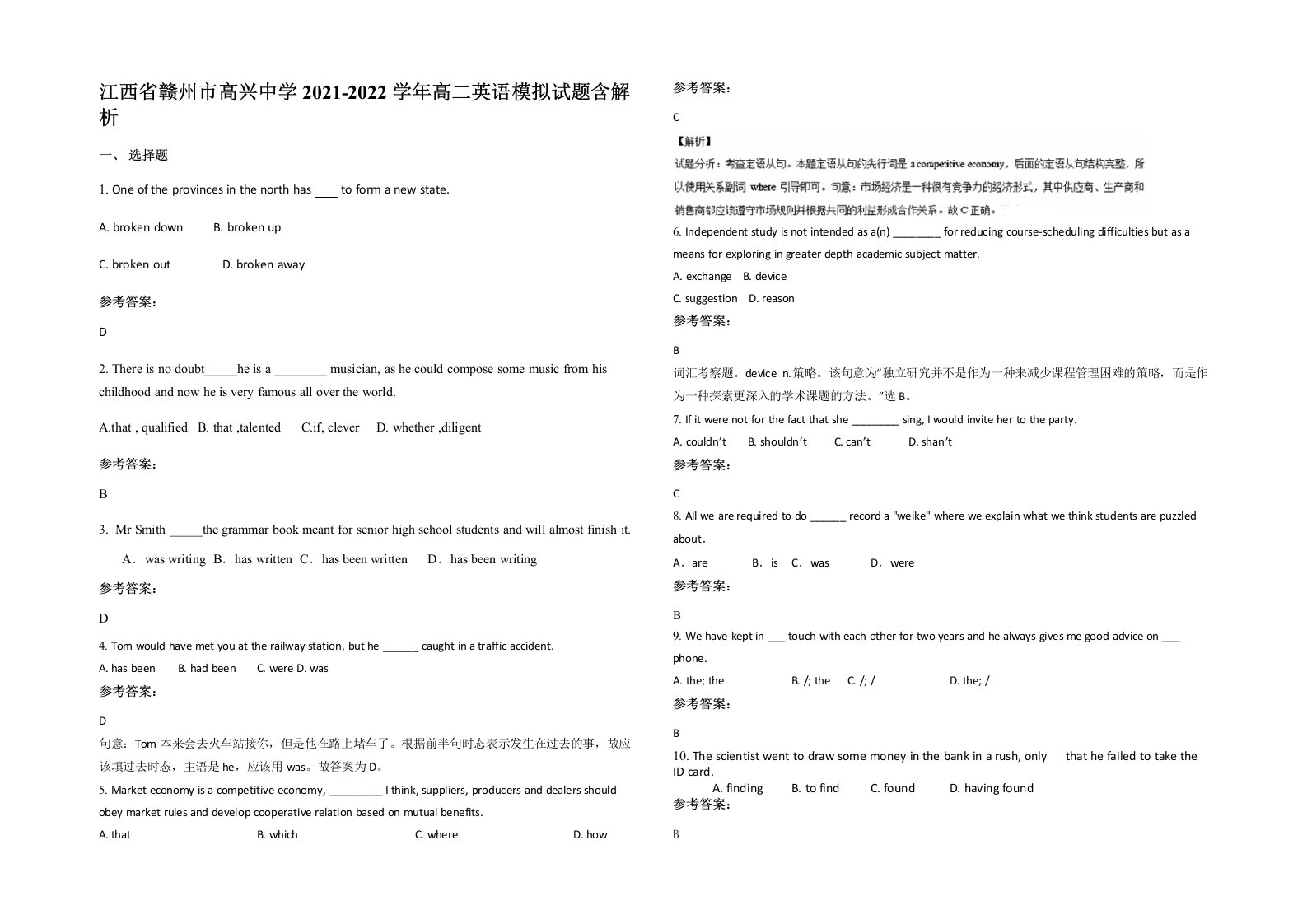 江西省赣州市高兴中学2021-2022学年高二英语模拟试题含解析