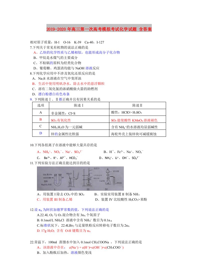 2019-2020年高三第一次高考模拟考试化学试题