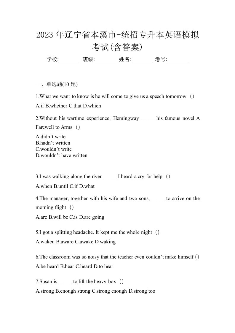 2023年辽宁省本溪市-统招专升本英语模拟考试含答案