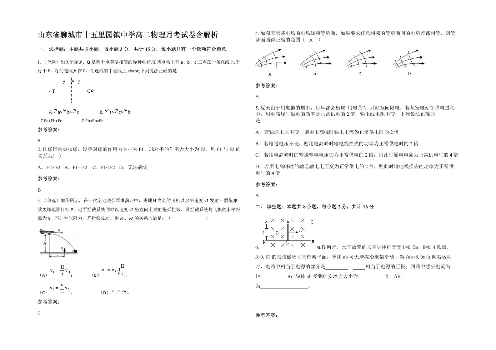 山东省聊城市十五里园镇中学高二物理月考试卷含解析