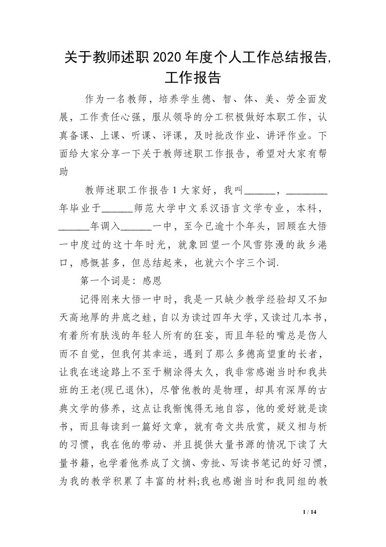 关于教师述职2020年度个人工作总结报告,工作报告