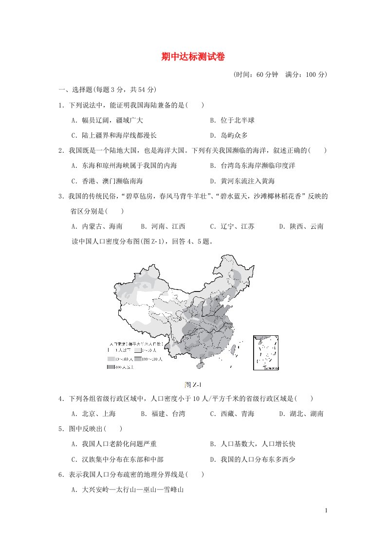 2021秋七年级地理上学期期中达标测试卷鲁教版五四制