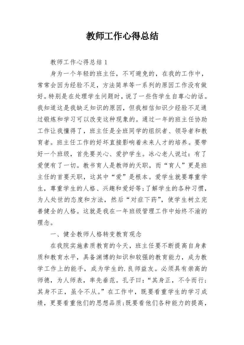 教师工作心得总结