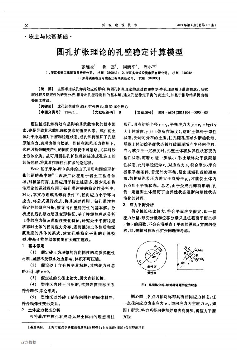 圆孔扩张理论的孔壁稳定计算模型