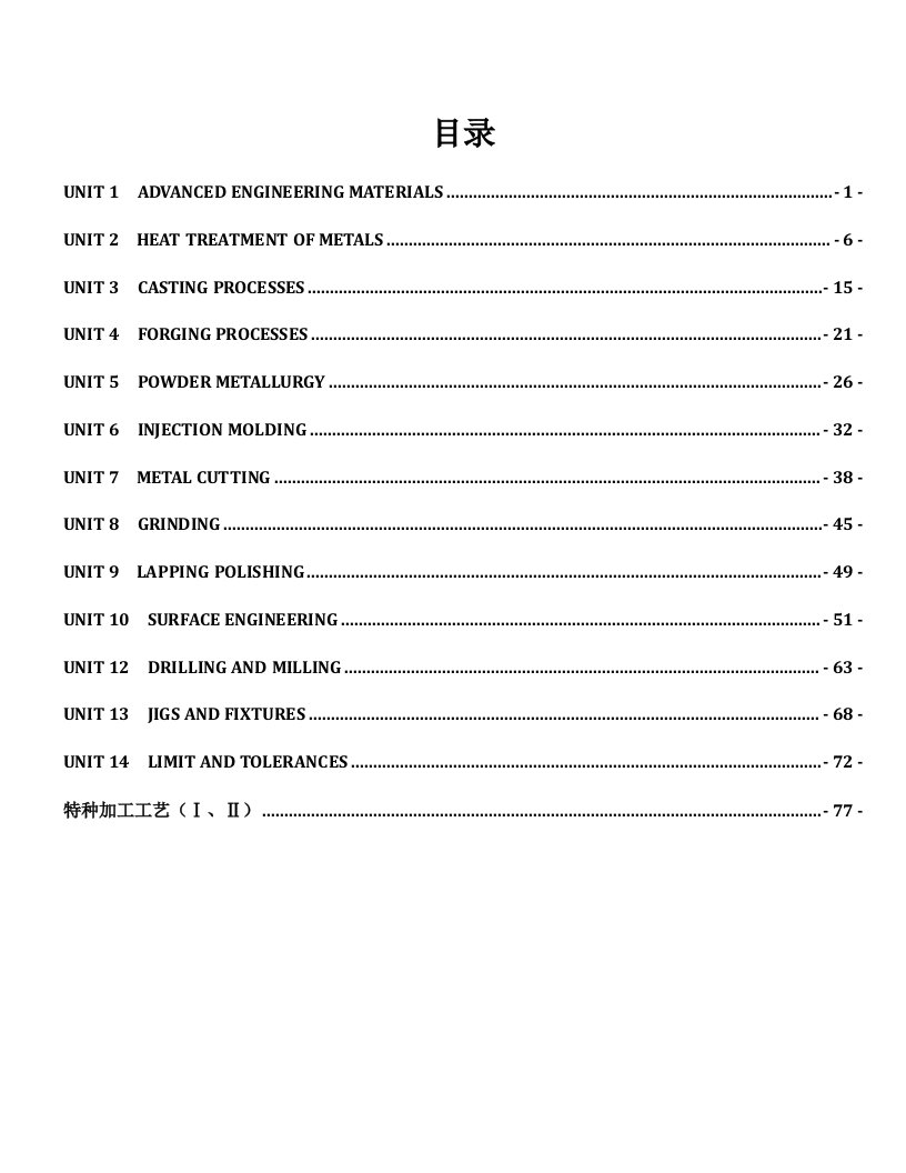 同济大学机械工程专业英语翻译