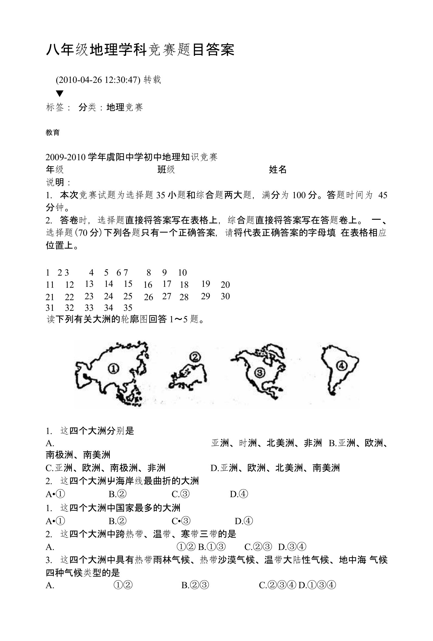 八年级地理学科竞赛题目答案