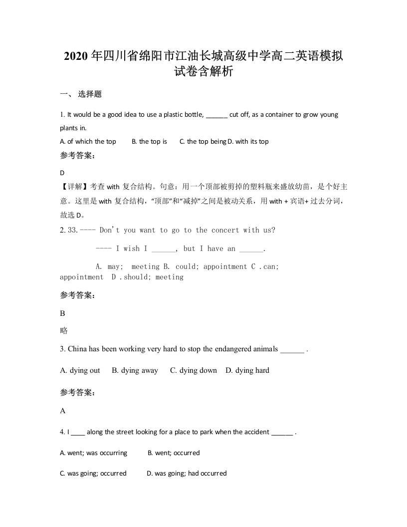 2020年四川省绵阳市江油长城高级中学高二英语模拟试卷含解析