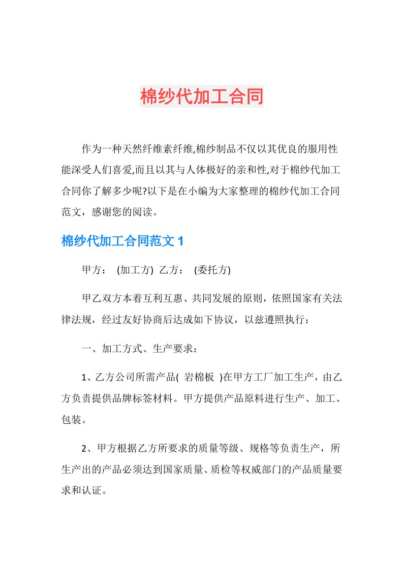 棉纱代加工合同