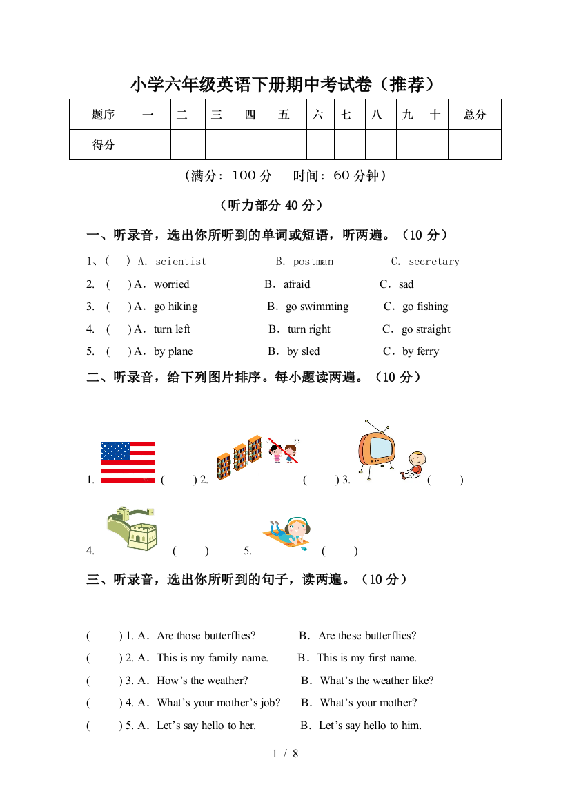 小学六年级英语下册期中考试卷(推荐)