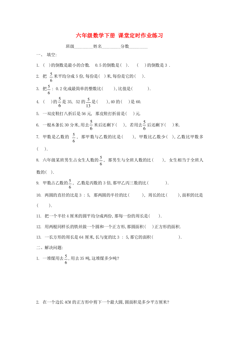 六年级数学下册