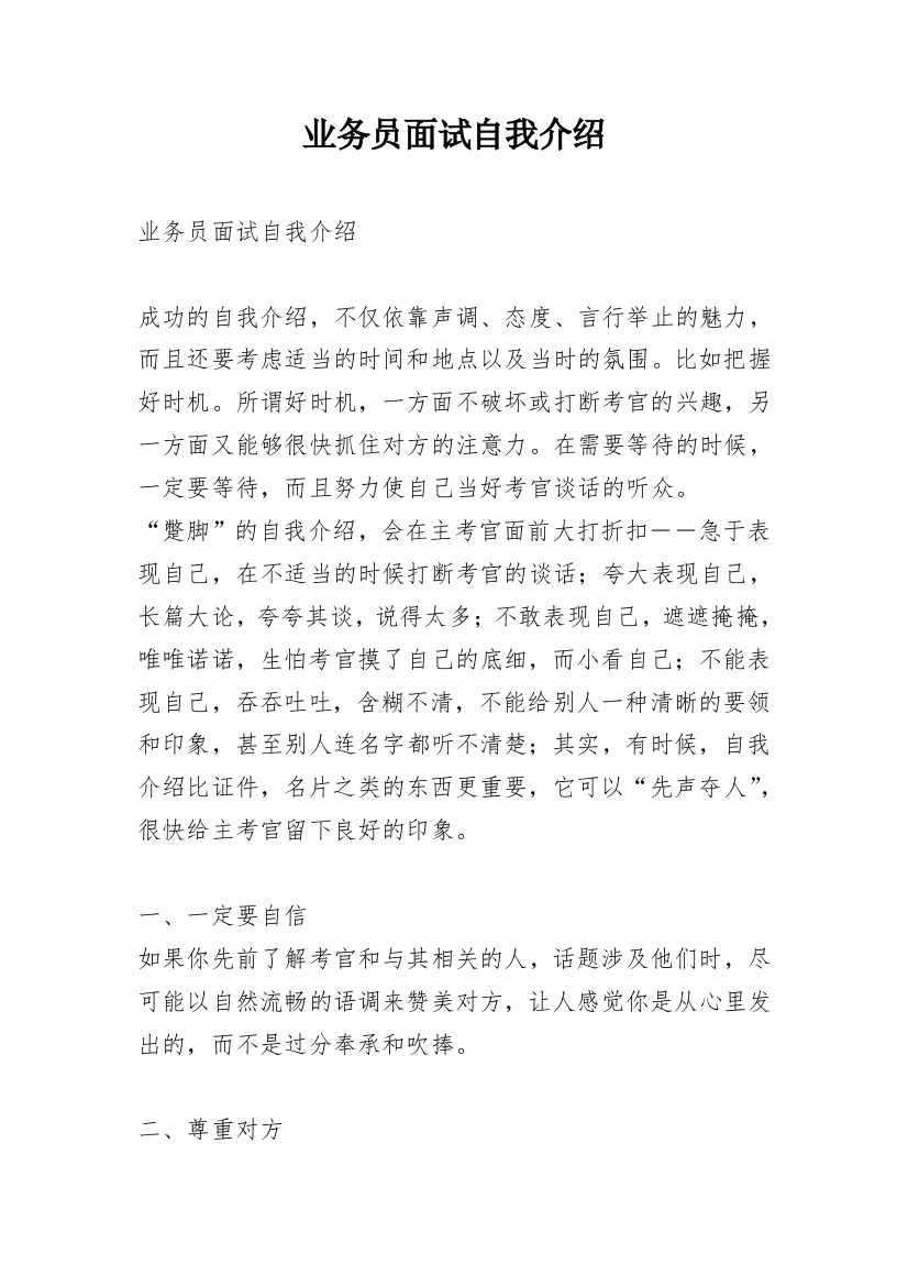 业务员面试自我介绍_2