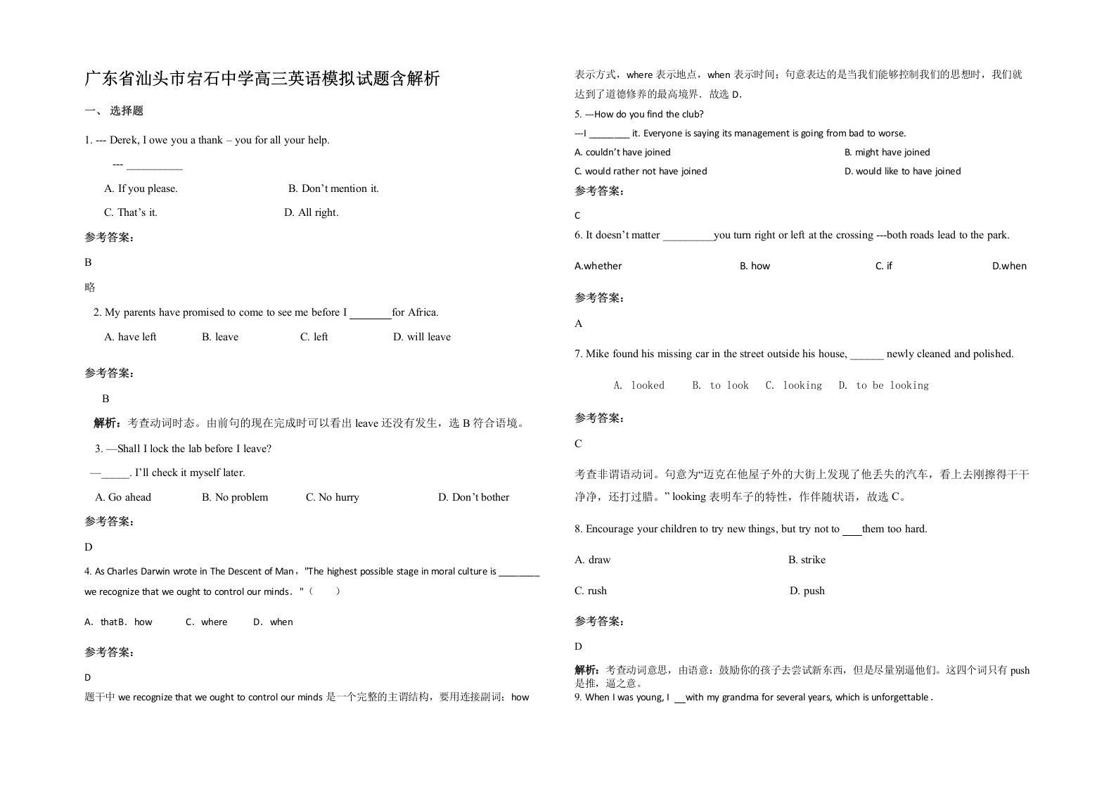 广东省汕头市宕石中学高三英语模拟试题含解析