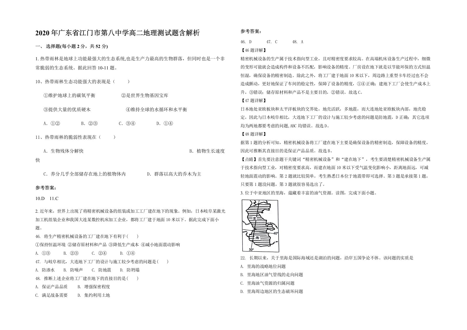 2020年广东省江门市第八中学高二地理测试题含解析