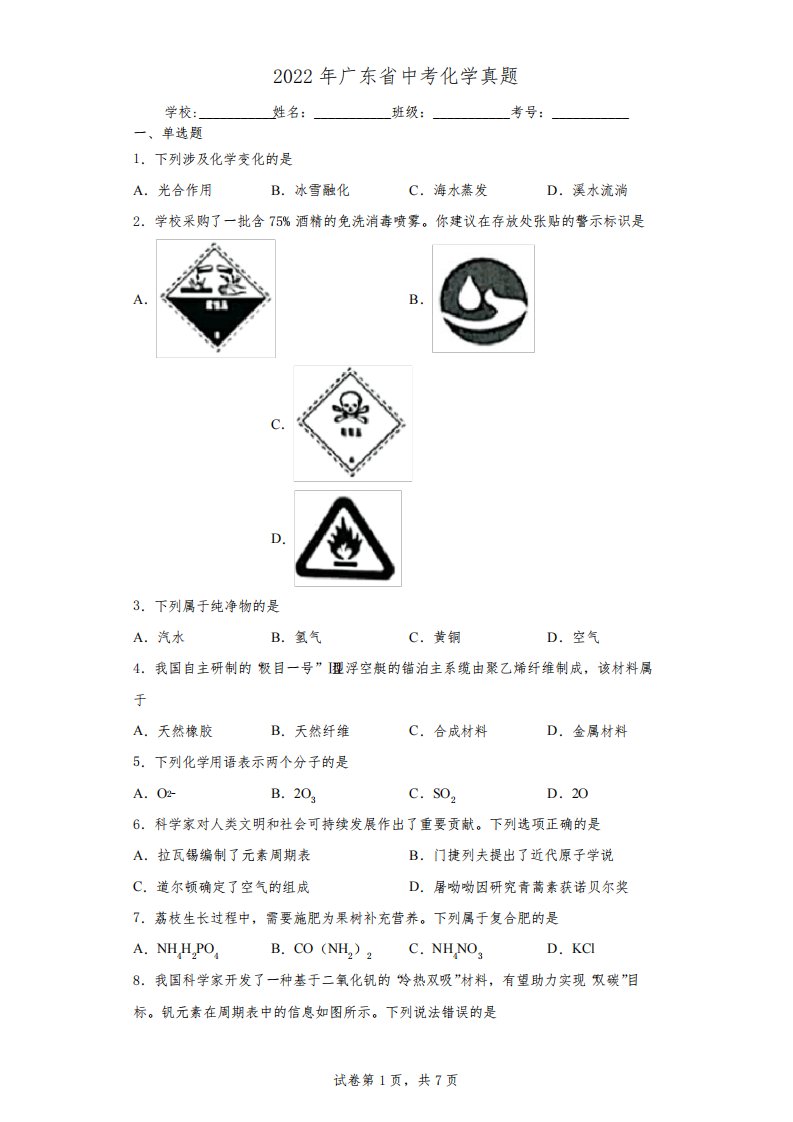 【中考真题】2022年广东省中考化学试卷(附答案)