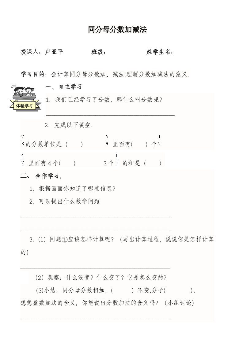 1同分母分数加减法导学案