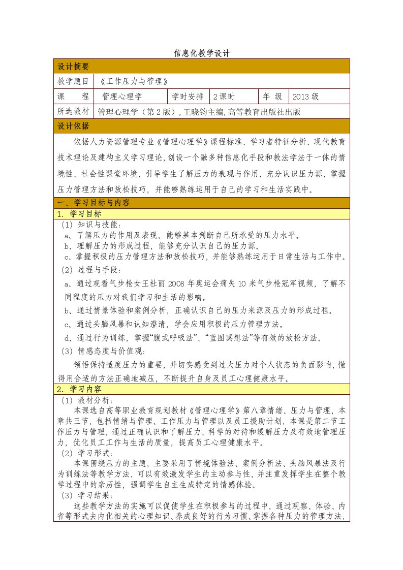 信息化教学设计教案