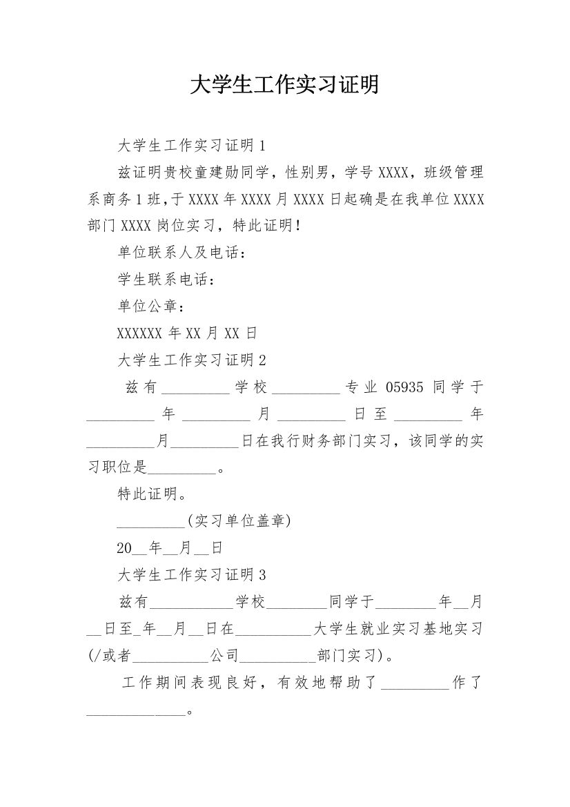 大学生工作实习证明_4