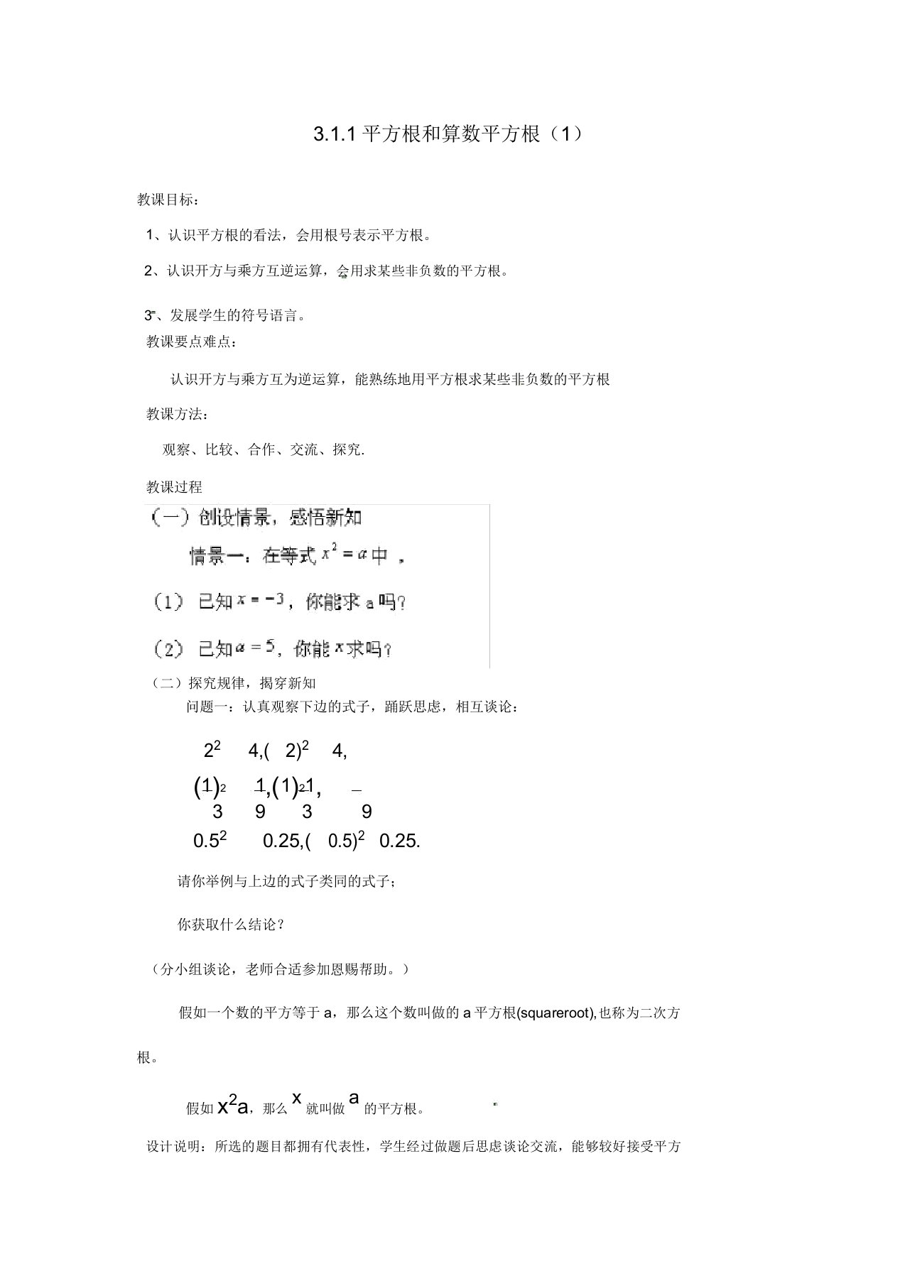 湘教版初中数学八年级上册31平方根教案