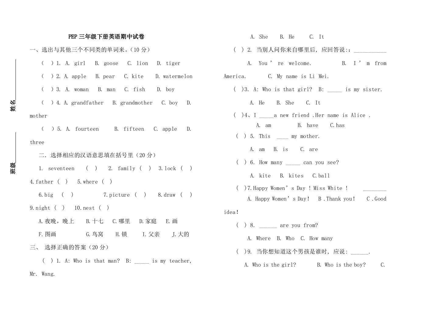 PEP小学英语三年级下册英语期中试卷70752