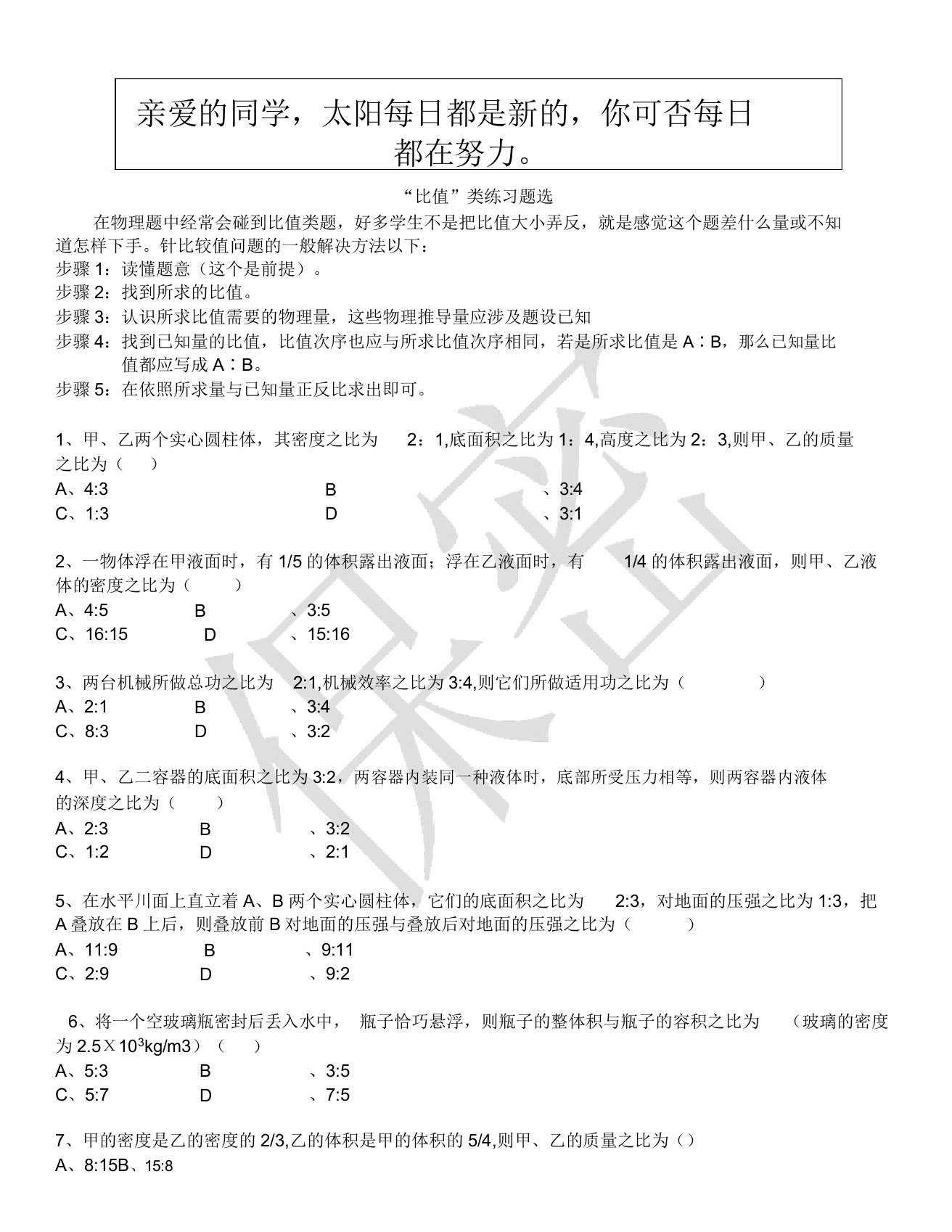 初中物理比值练习题电学经典计算题课件