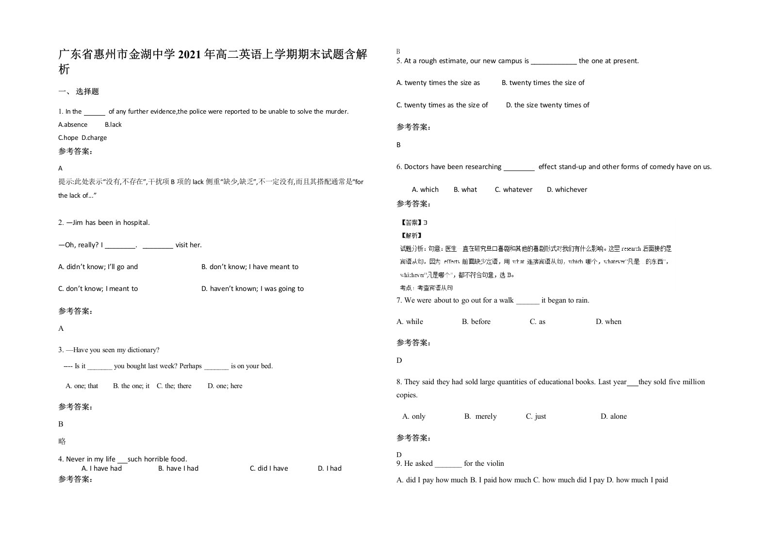 广东省惠州市金湖中学2021年高二英语上学期期末试题含解析