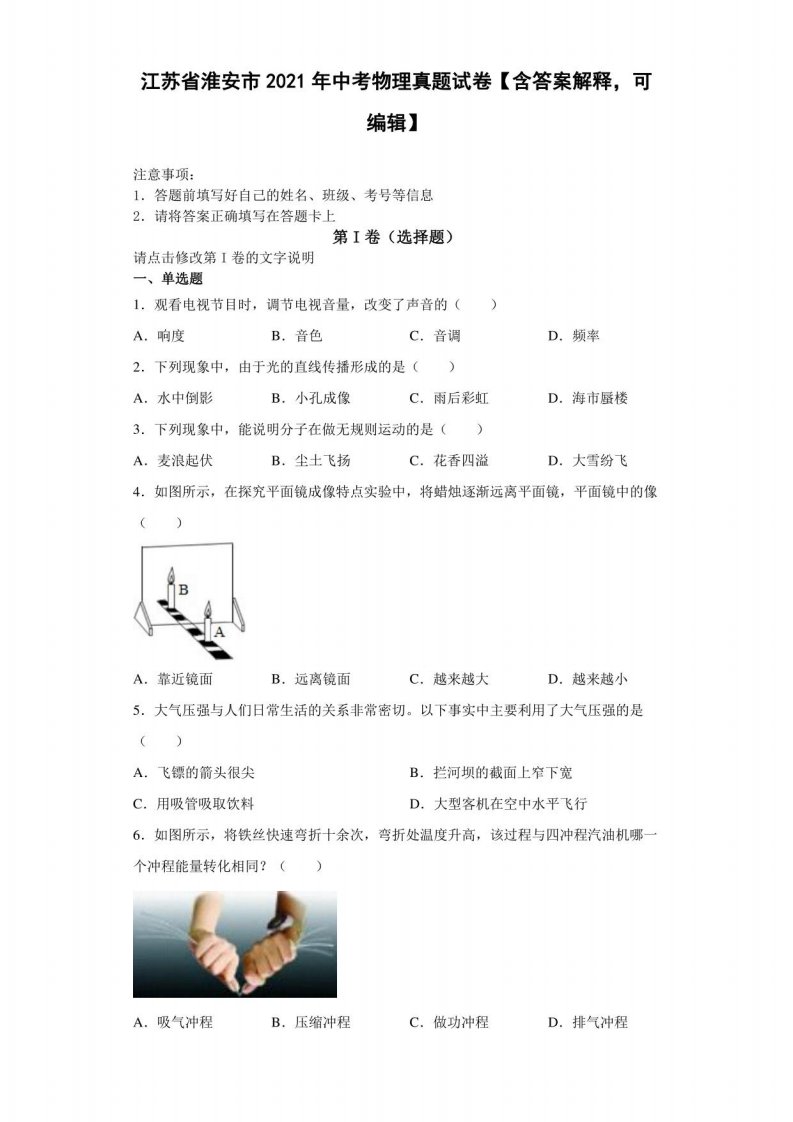 江苏省淮安市2021年中考物理真题试卷【含答案】