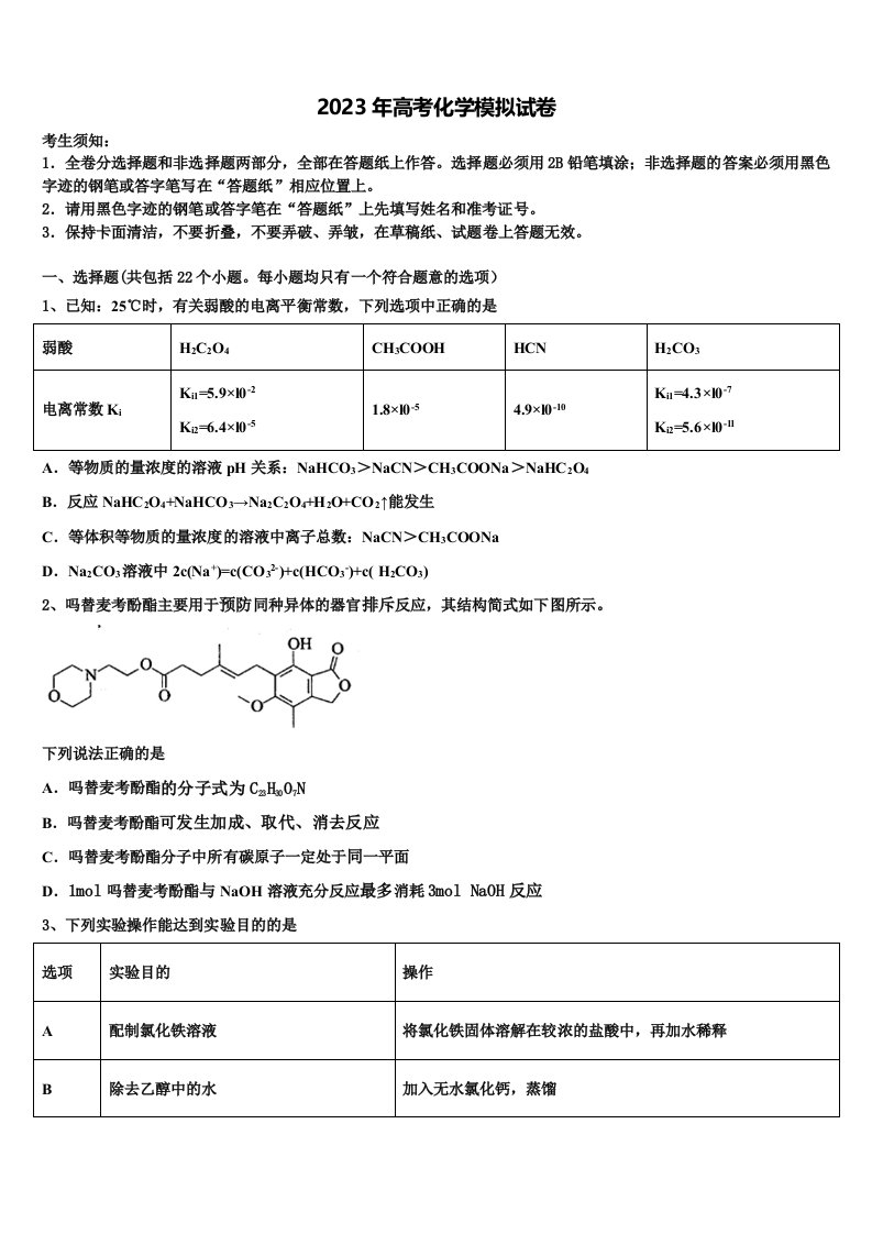 2022-2023学年云南省罗平县第三中学高三一诊考试化学试卷含解析