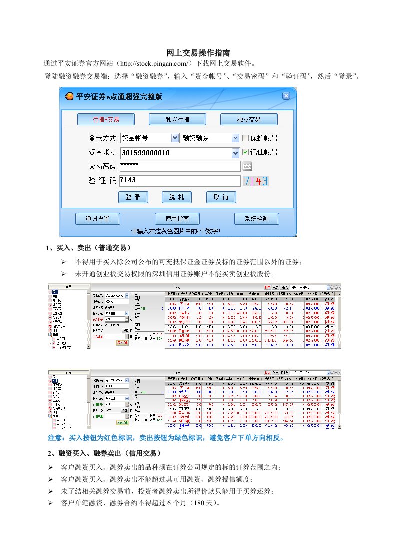 融资融券操作指南