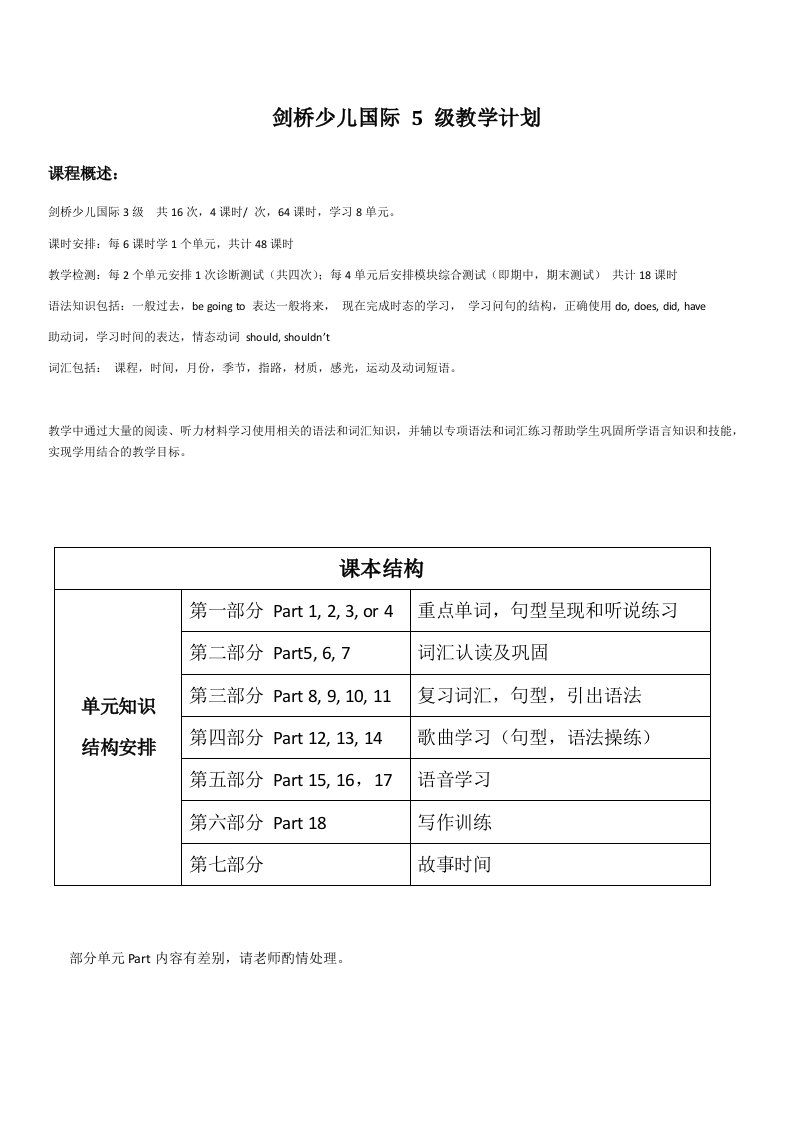 剑桥国际少儿英语kb5级教学计划