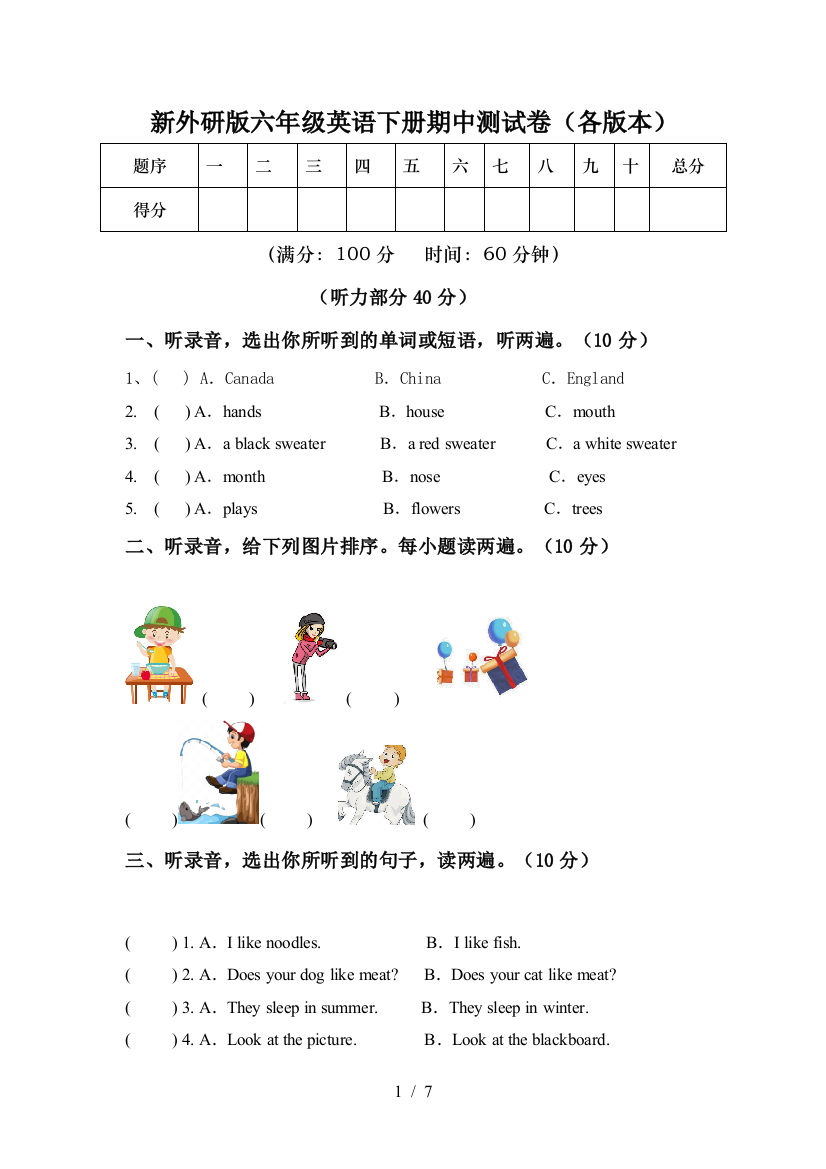 新外研版六年级英语下册期中测试卷(各版本)