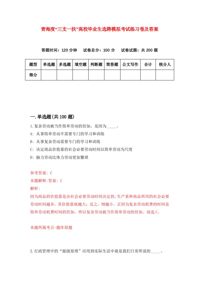 青海度三支一扶高校毕业生选聘模拟考试练习卷及答案第3套