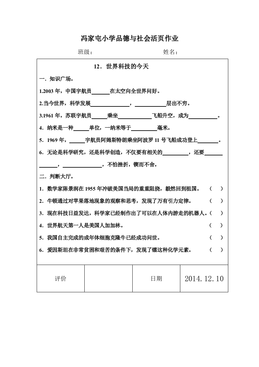 冯家屯小学思品活页作业12