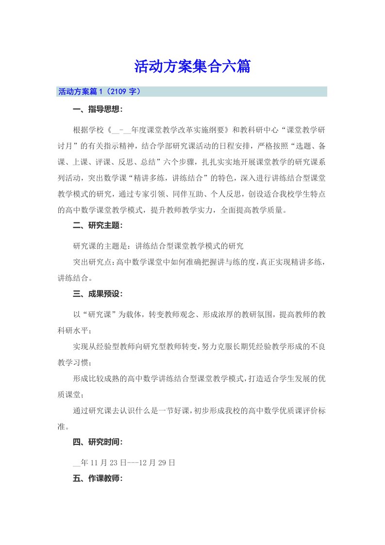 活动方案集合六篇