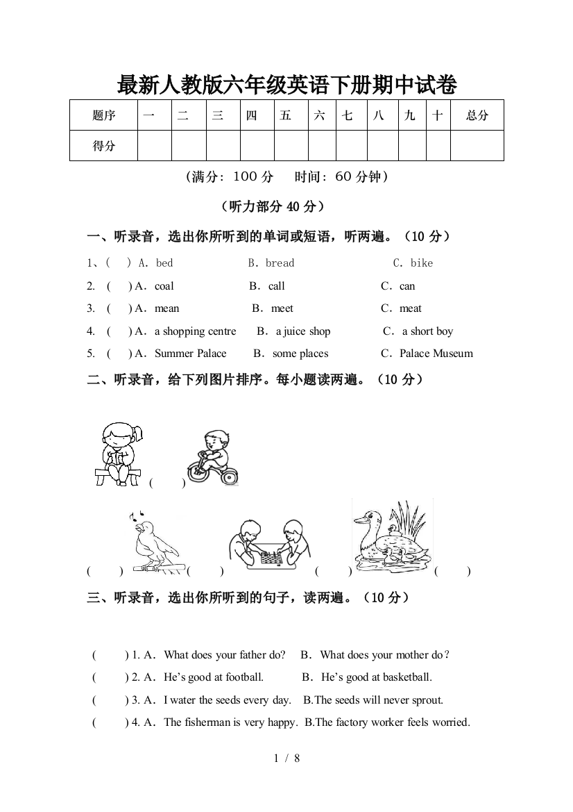 最新人教版六年级英语下册期中试卷