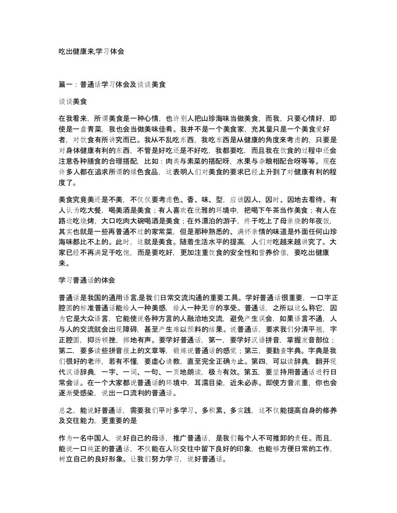 吃出健康来学习体会