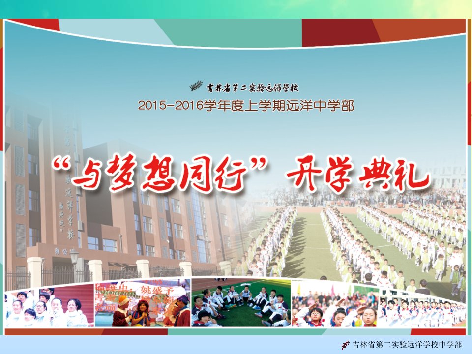 2015-2016上开学典礼幻灯