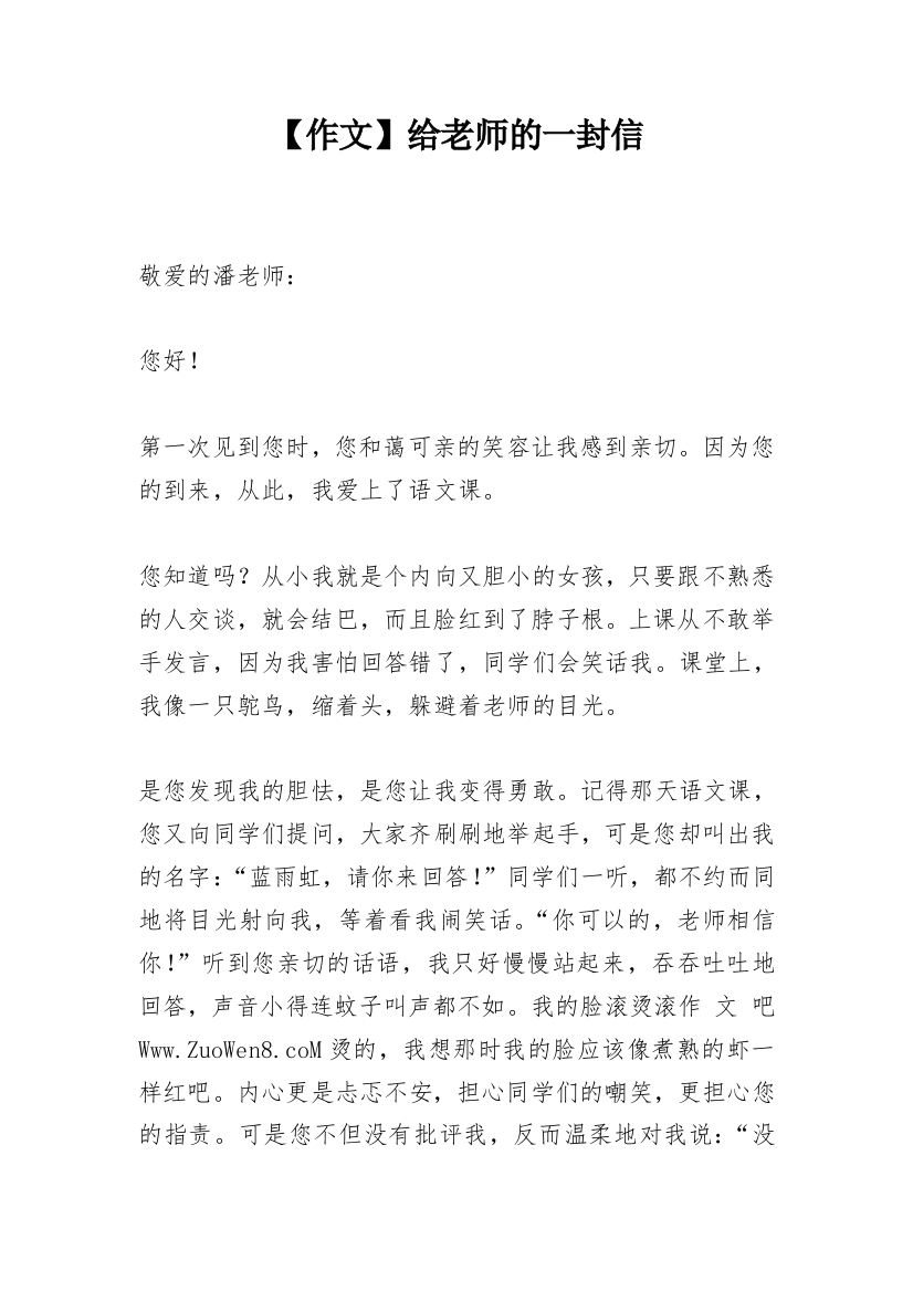 【作文】给老师的一封信_1